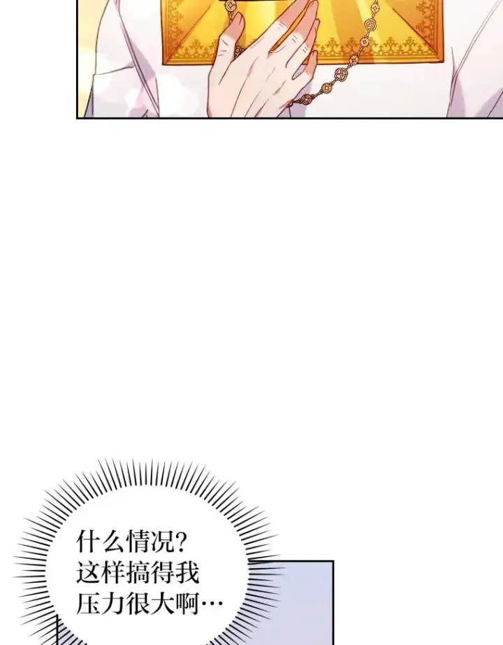 漫画《勾引了病弱男主》20.天降使魔第16张图