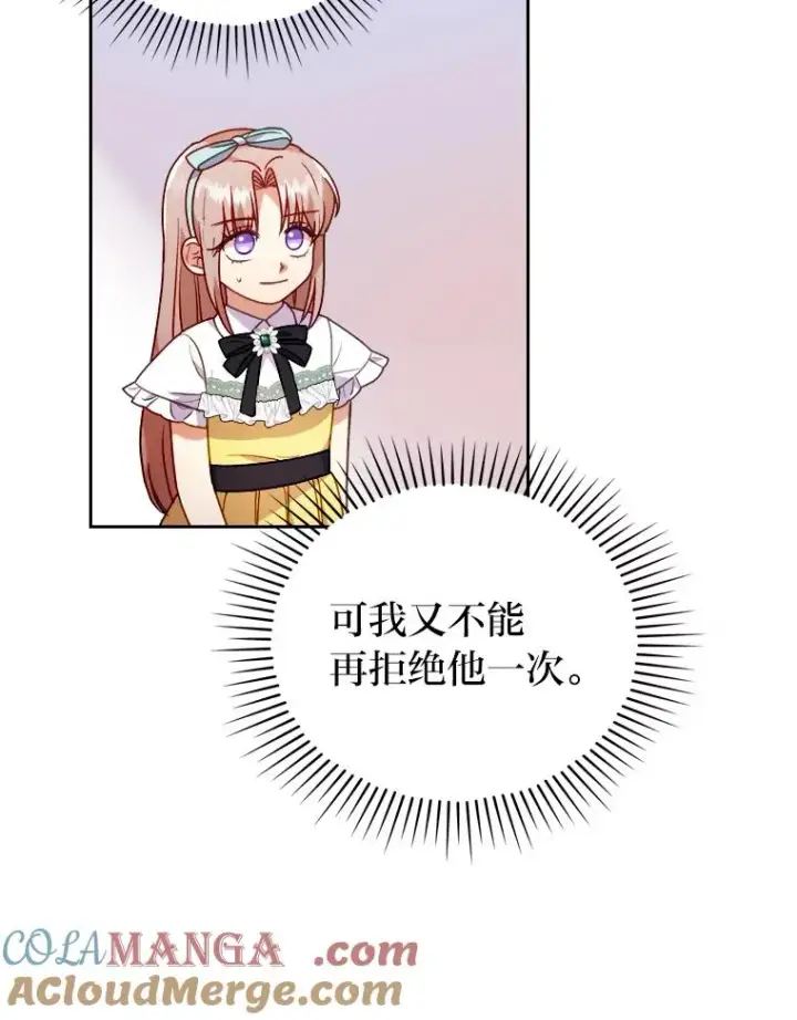 漫画《勾引了病弱男主》20.天降使魔第17张图