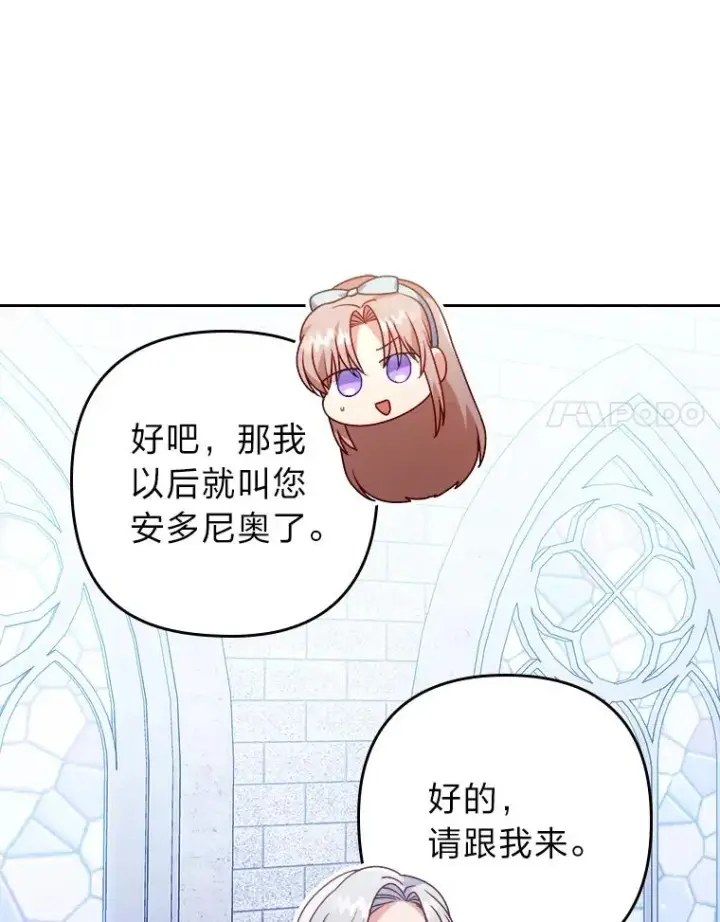 漫画《勾引了病弱男主》20.天降使魔第18张图