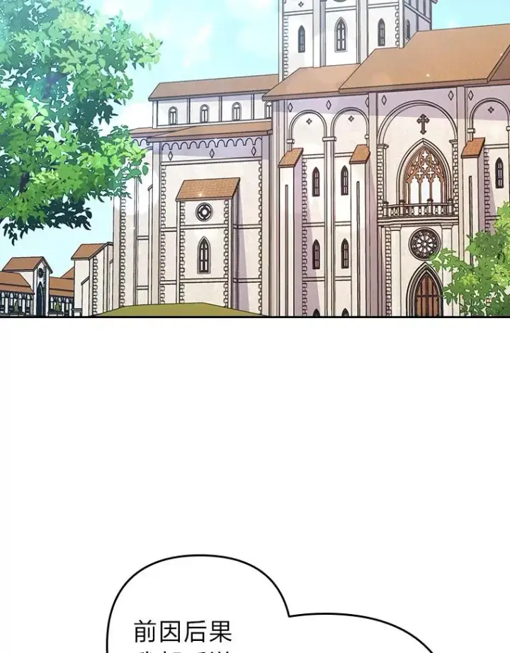 漫画《勾引了病弱男主》20.天降使魔第2张图