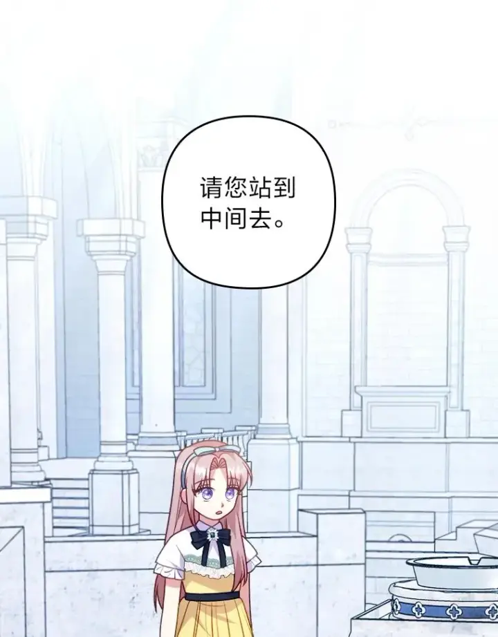 漫画《勾引了病弱男主》20.天降使魔第20张图