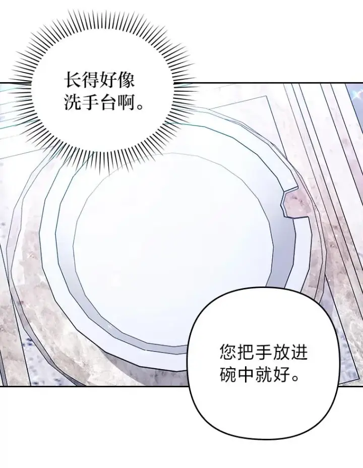 漫画《勾引了病弱男主》20.天降使魔第22张图