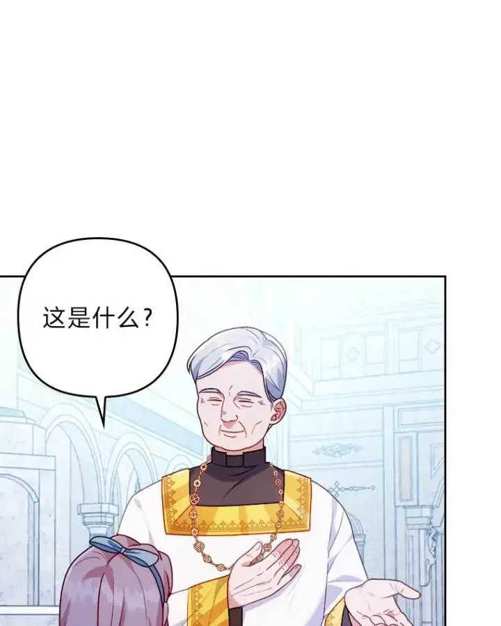漫画《勾引了病弱男主》20.天降使魔第23张图
