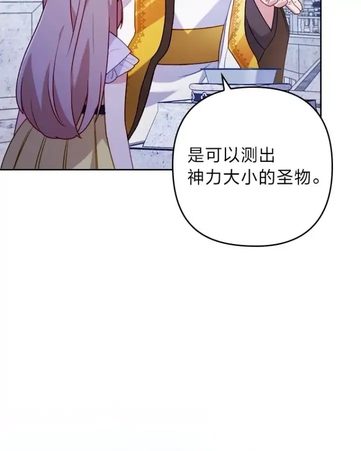 漫画《勾引了病弱男主》20.天降使魔第24张图