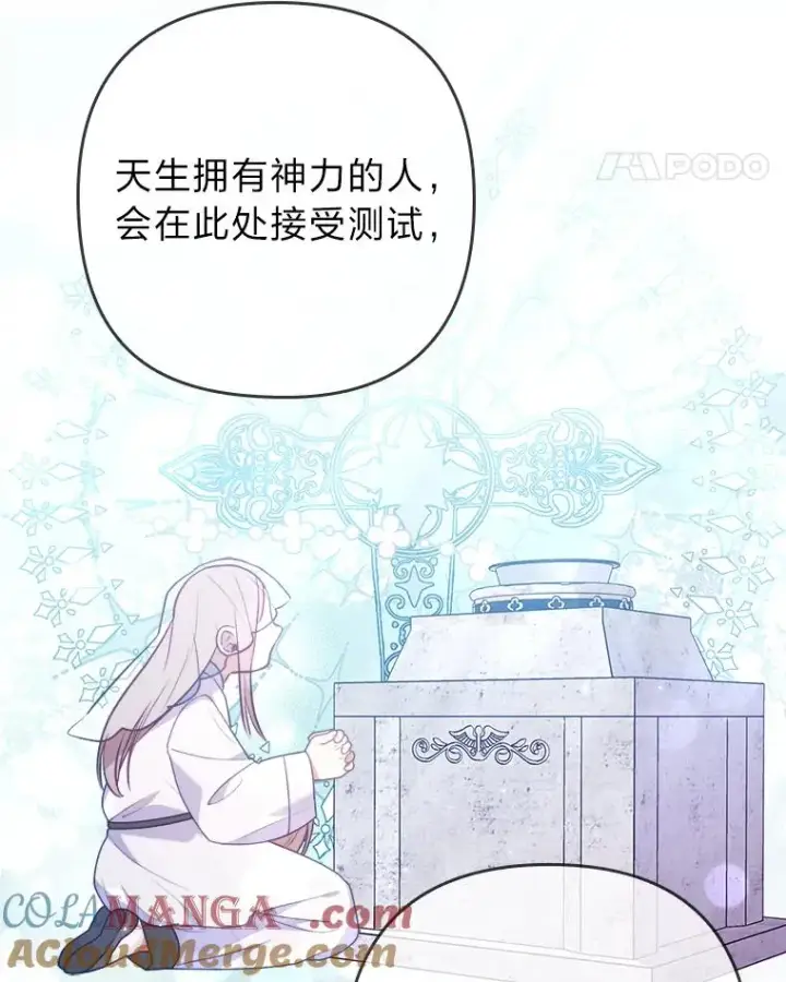 漫画《勾引了病弱男主》20.天降使魔第25张图