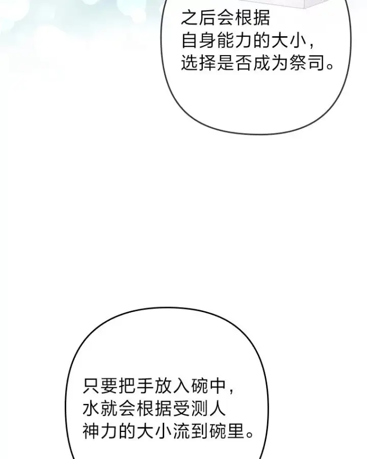 漫画《勾引了病弱男主》20.天降使魔第26张图