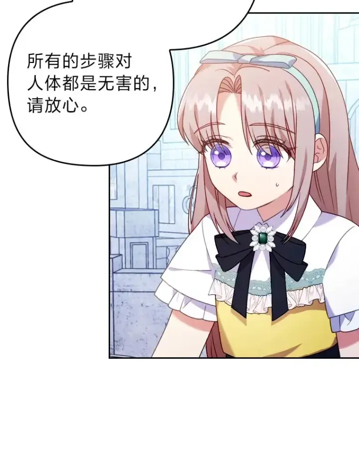 漫画《勾引了病弱男主》20.天降使魔第27张图