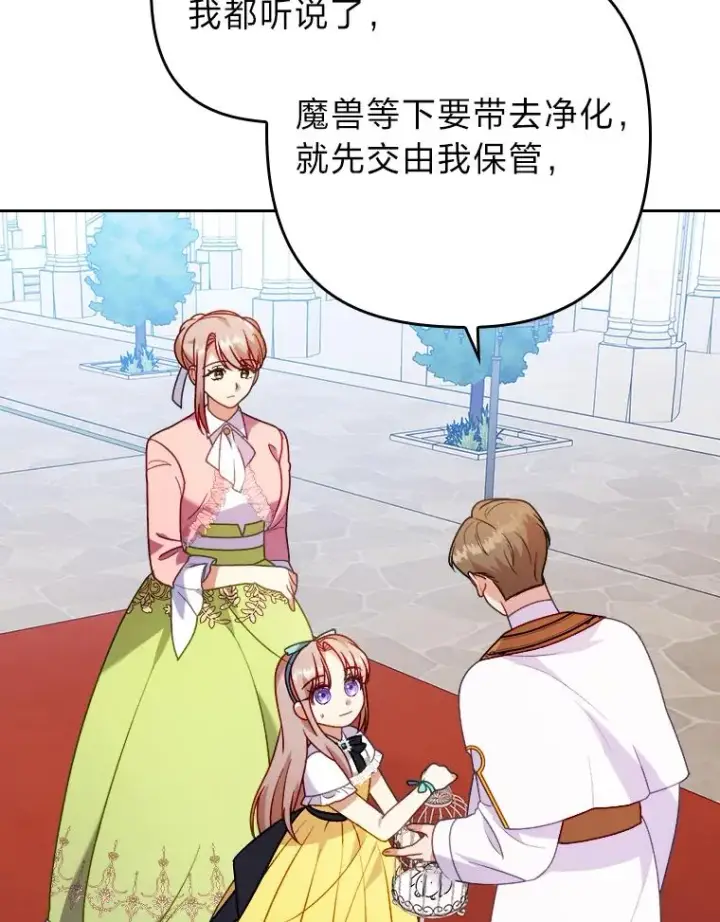 漫画《勾引了病弱男主》20.天降使魔第3张图