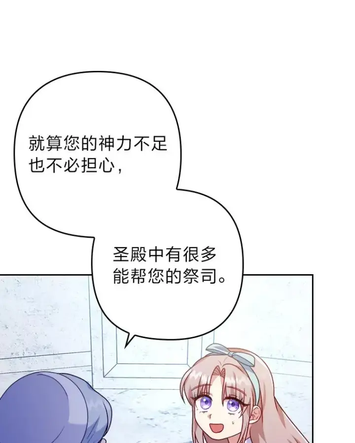 漫画《勾引了病弱男主》20.天降使魔第31张图
