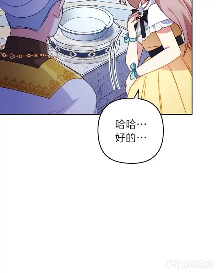 漫画《勾引了病弱男主》20.天降使魔第32张图