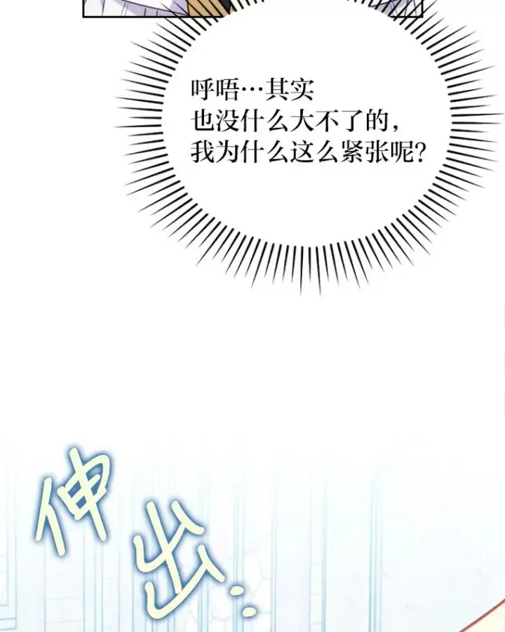 漫画《勾引了病弱男主》20.天降使魔第34张图