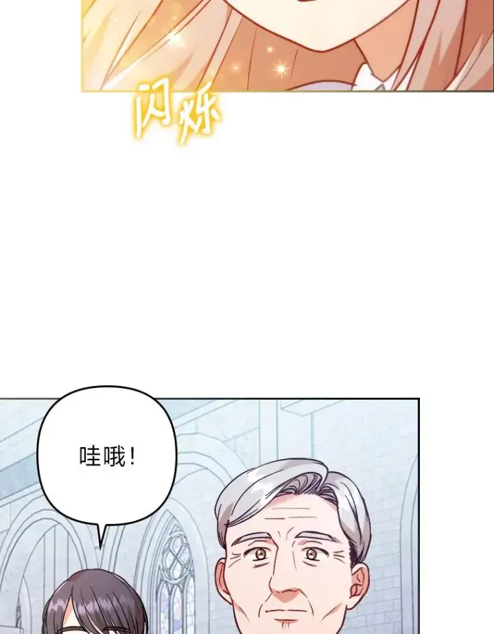 漫画《勾引了病弱男主》20.天降使魔第39张图