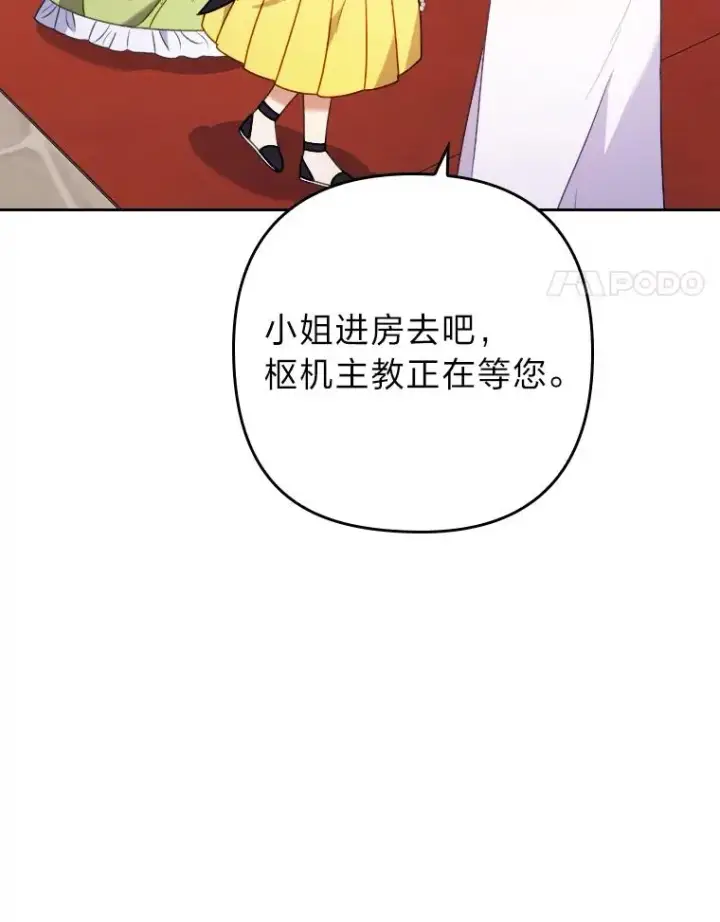 漫画《勾引了病弱男主》20.天降使魔第4张图