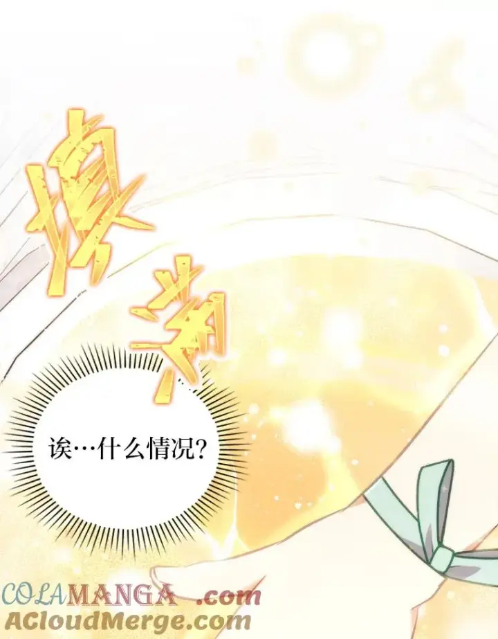 漫画《勾引了病弱男主》20.天降使魔第41张图