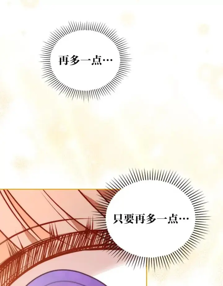 漫画《勾引了病弱男主》20.天降使魔第43张图