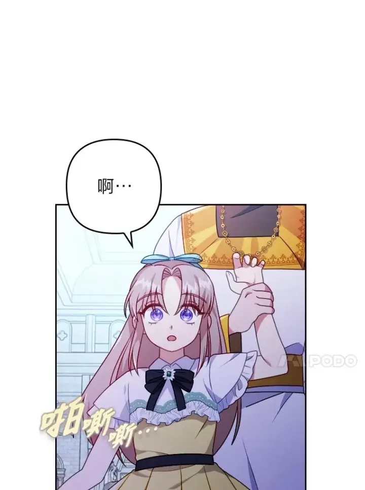 漫画《勾引了病弱男主》20.天降使魔第48张图