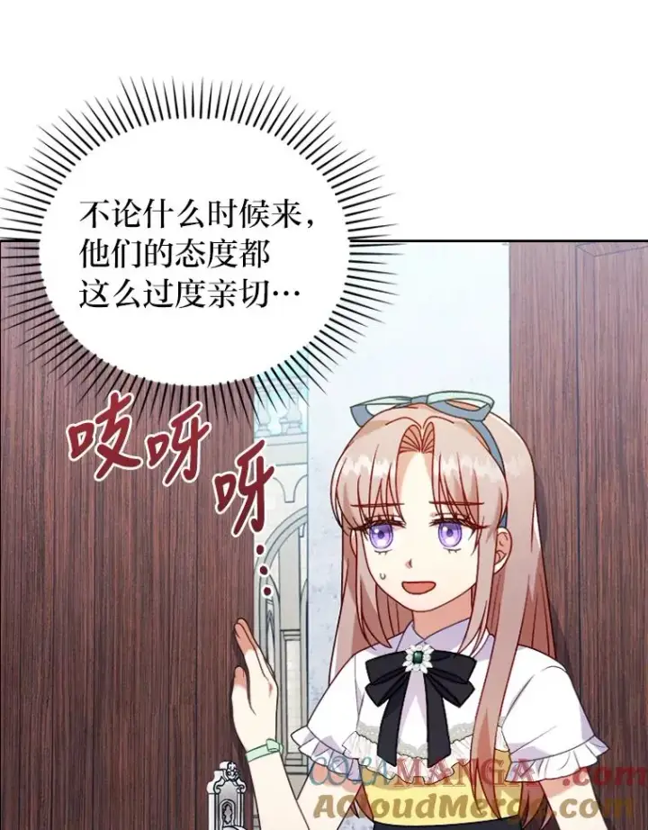 漫画《勾引了病弱男主》20.天降使魔第5张图