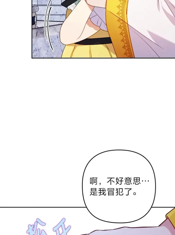 漫画《勾引了病弱男主》20.天降使魔第52张图