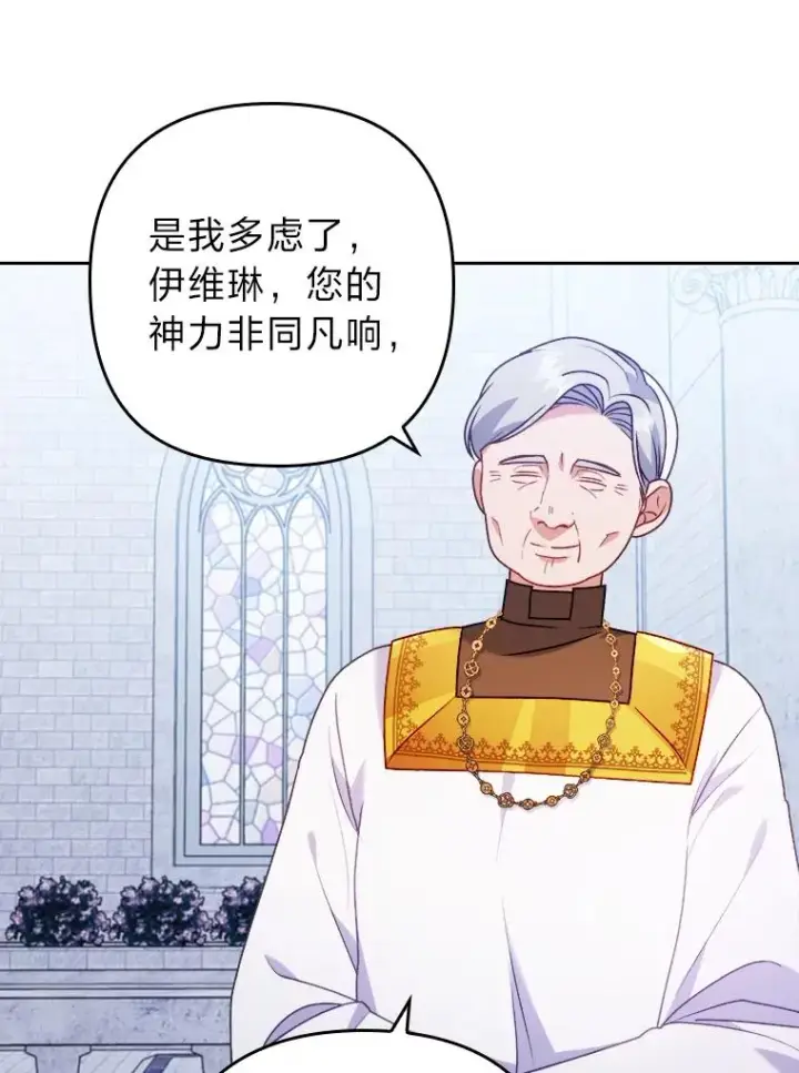 漫画《勾引了病弱男主》20.天降使魔第54张图