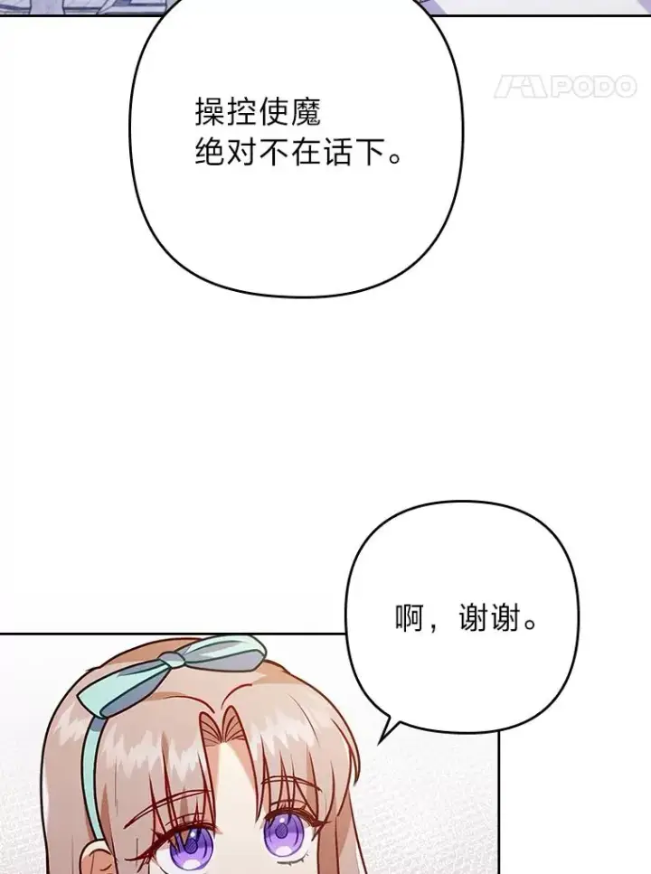漫画《勾引了病弱男主》20.天降使魔第55张图