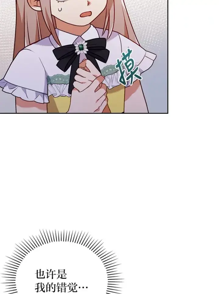 漫画《勾引了病弱男主》20.天降使魔第56张图