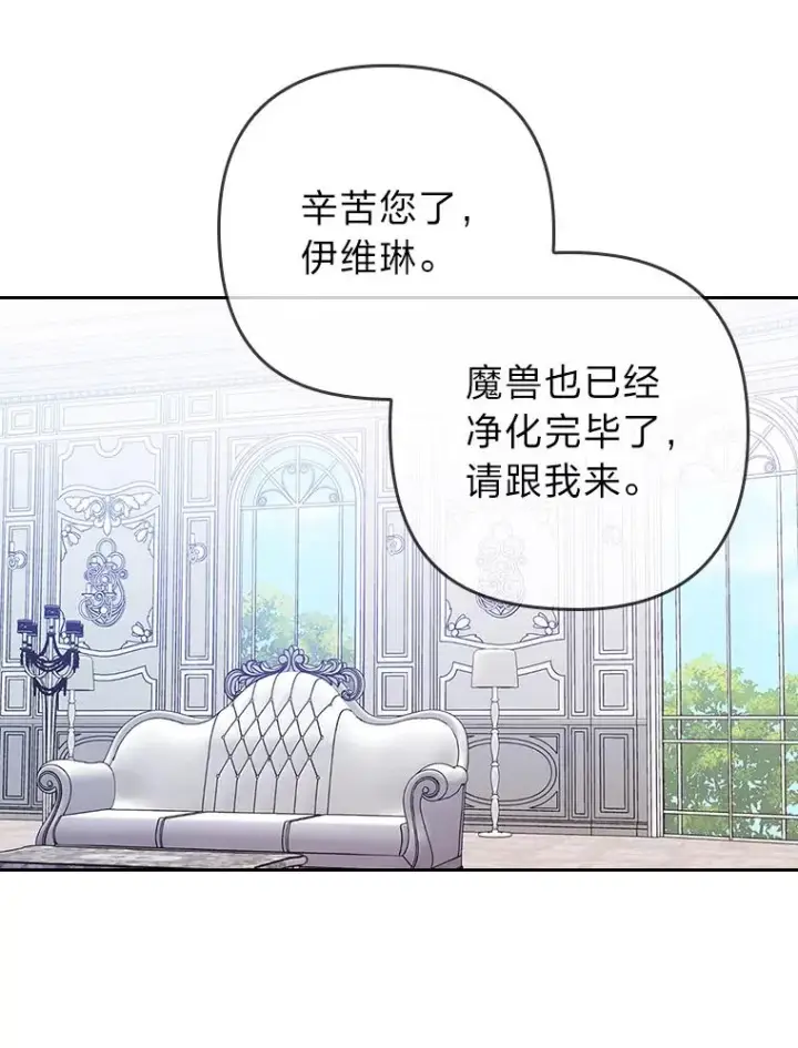 漫画《勾引了病弱男主》20.天降使魔第60张图