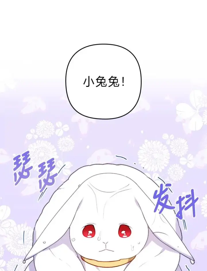 漫画《勾引了病弱男主》20.天降使魔第63张图