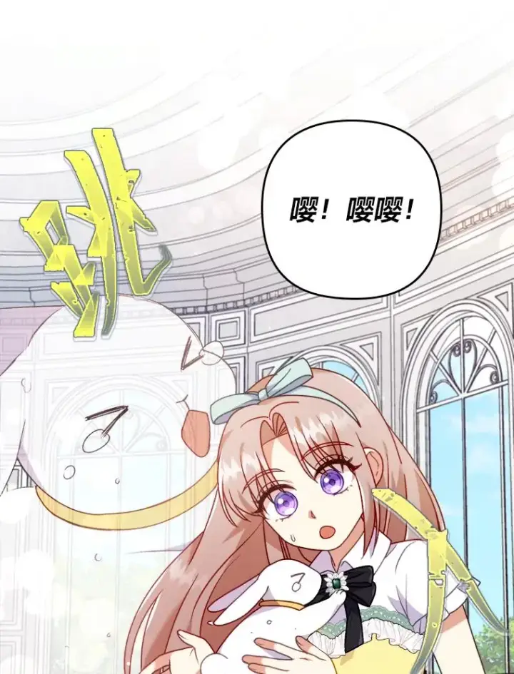 漫画《勾引了病弱男主》20.天降使魔第66张图