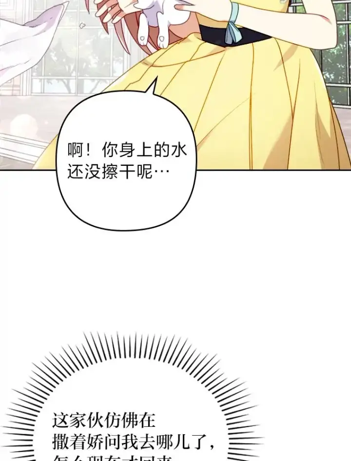 漫画《勾引了病弱男主》20.天降使魔第67张图