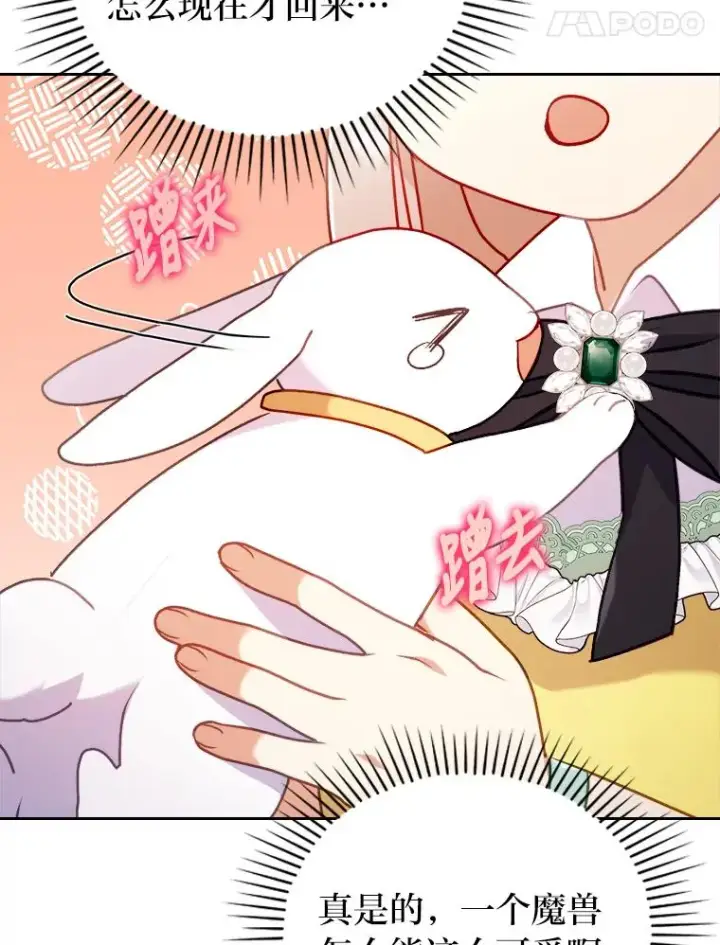 漫画《勾引了病弱男主》20.天降使魔第68张图