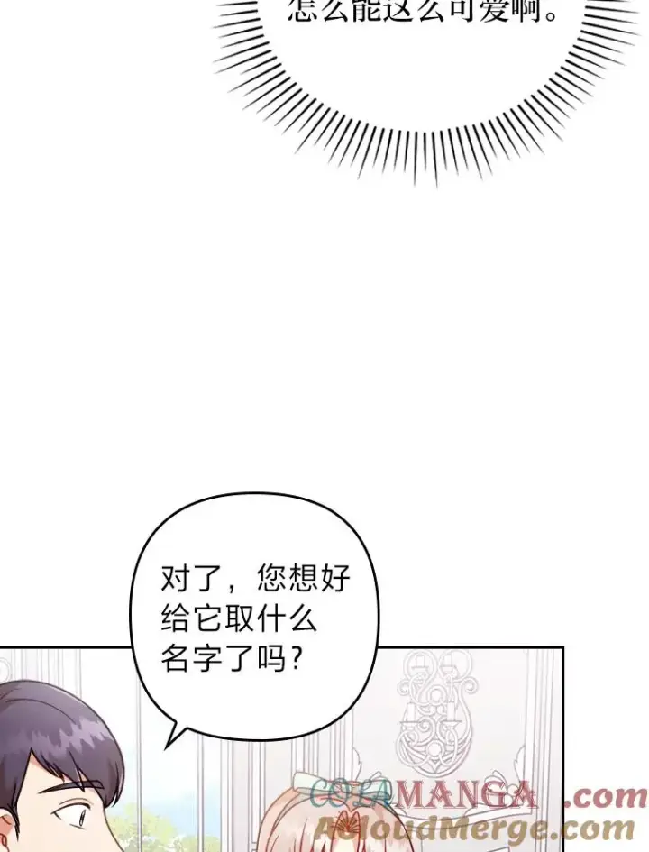 漫画《勾引了病弱男主》20.天降使魔第69张图