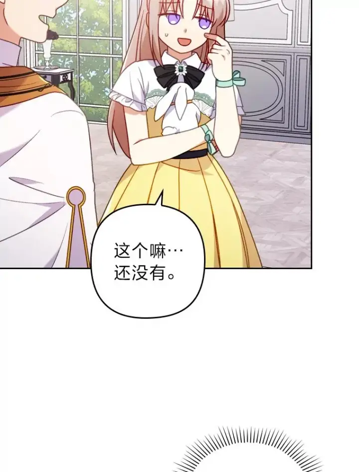 漫画《勾引了病弱男主》20.天降使魔第70张图