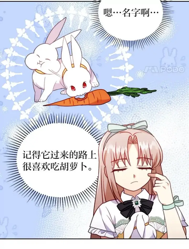漫画《勾引了病弱男主》20.天降使魔第71张图