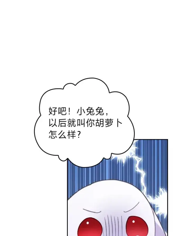 漫画《勾引了病弱男主》20.天降使魔第72张图
