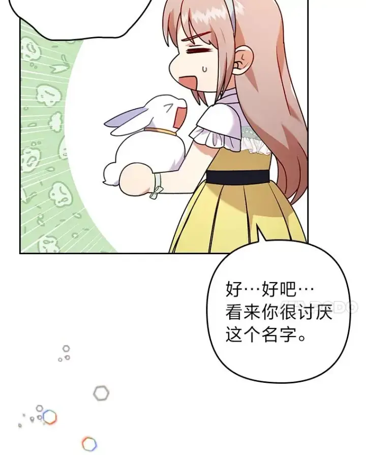 漫画《勾引了病弱男主》20.天降使魔第74张图