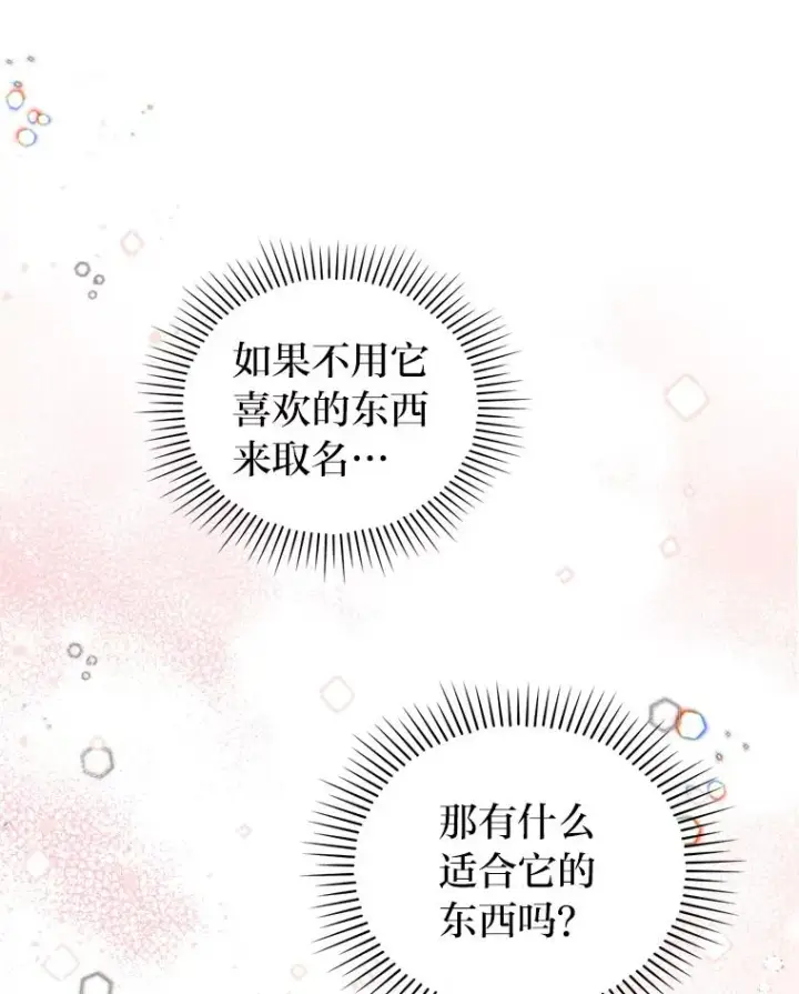 漫画《勾引了病弱男主》20.天降使魔第75张图