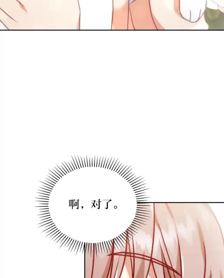 漫画《勾引了病弱男主》20.天降使魔第79张图