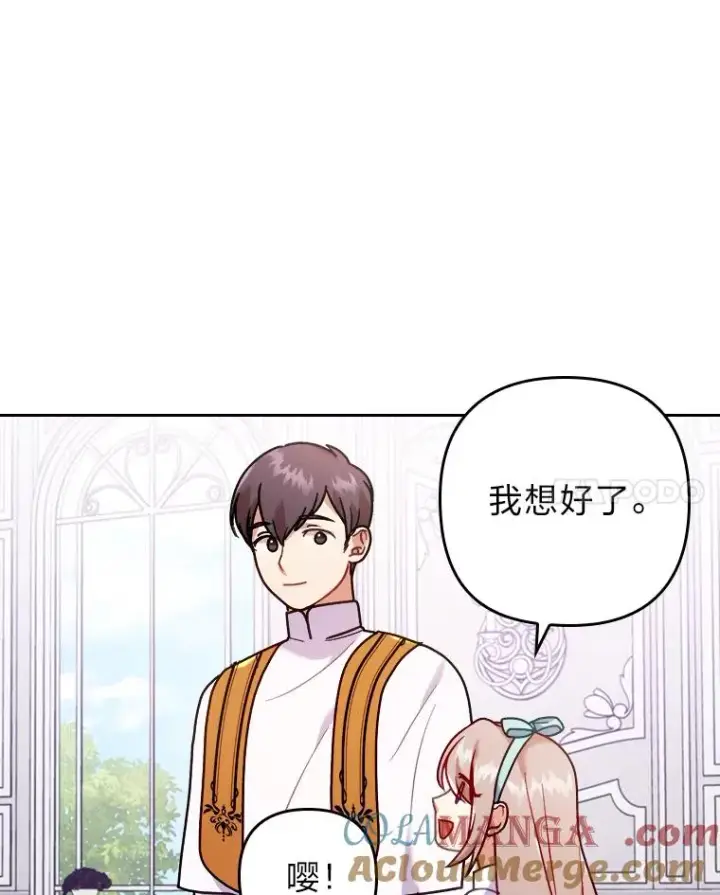 漫画《勾引了病弱男主》20.天降使魔第81张图