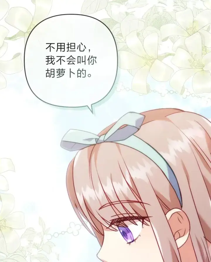 漫画《勾引了病弱男主》20.天降使魔第83张图