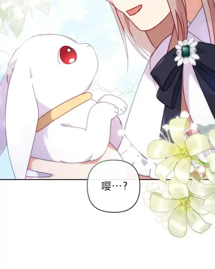漫画《勾引了病弱男主》20.天降使魔第84张图