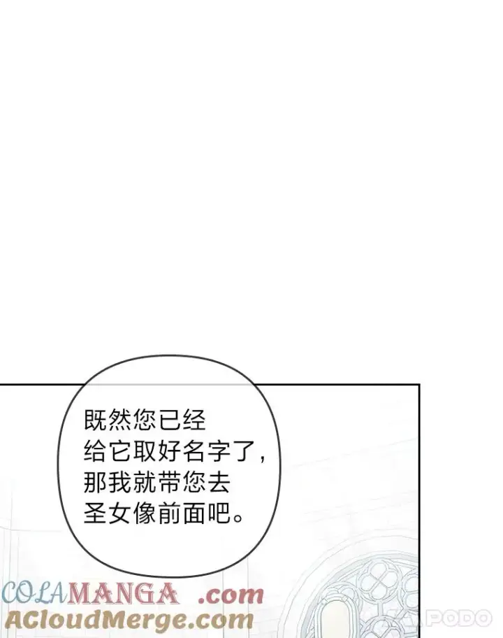 漫画《勾引了病弱男主》20.天降使魔第85张图