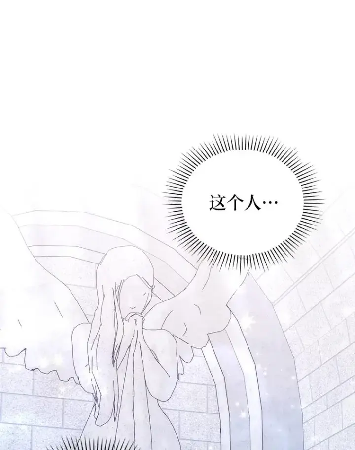 漫画《勾引了病弱男主》20.天降使魔第87张图