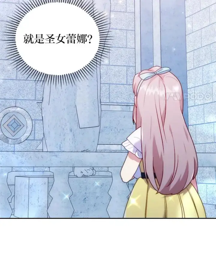 漫画《勾引了病弱男主》20.天降使魔第88张图