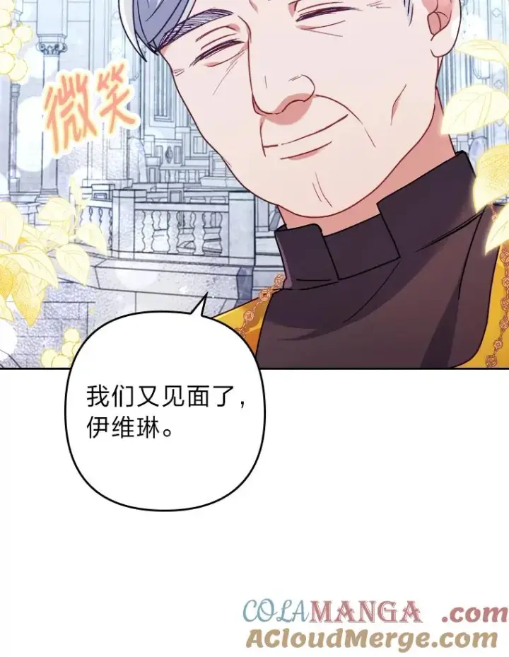 漫画《勾引了病弱男主》20.天降使魔第9张图