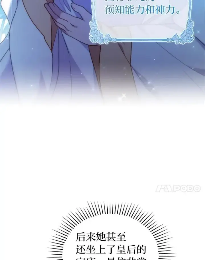 漫画《勾引了病弱男主》20.天降使魔第91张图