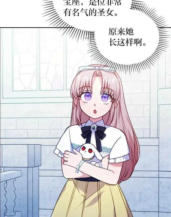 漫画《勾引了病弱男主》20.天降使魔第92张图