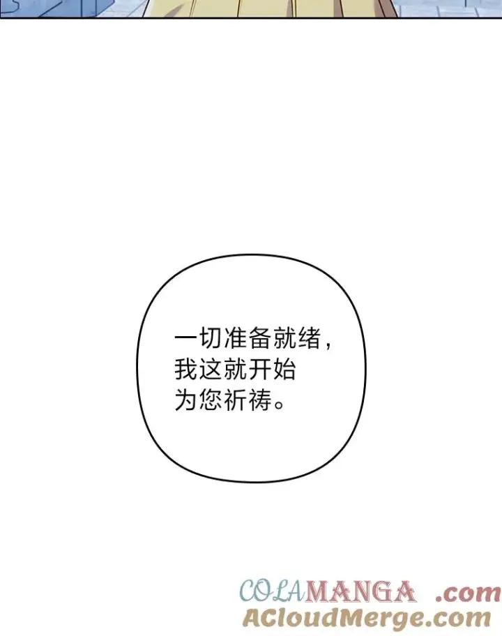 漫画《勾引了病弱男主》20.天降使魔第93张图