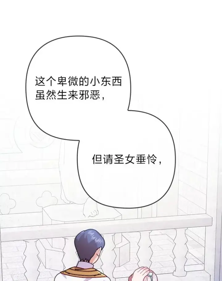 漫画《勾引了病弱男主》20.天降使魔第94张图