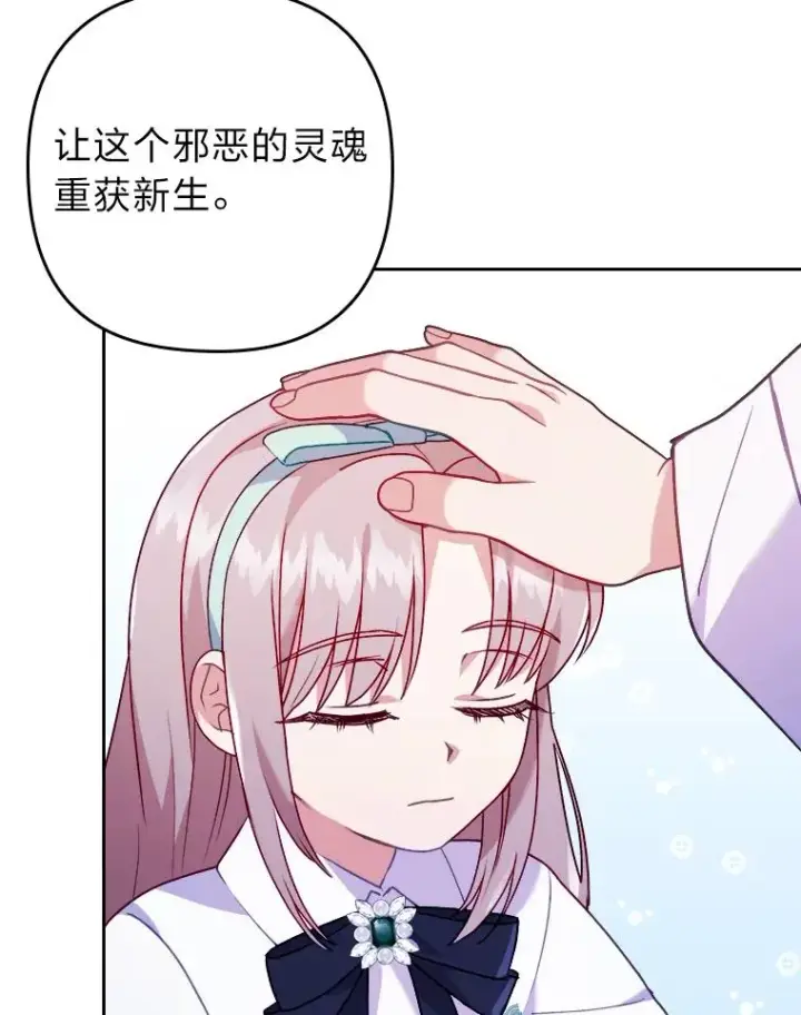 漫画《勾引了病弱男主》20.天降使魔第96张图