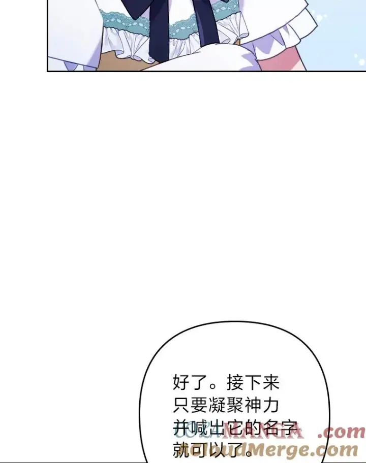 漫画《勾引了病弱男主》20.天降使魔第97张图